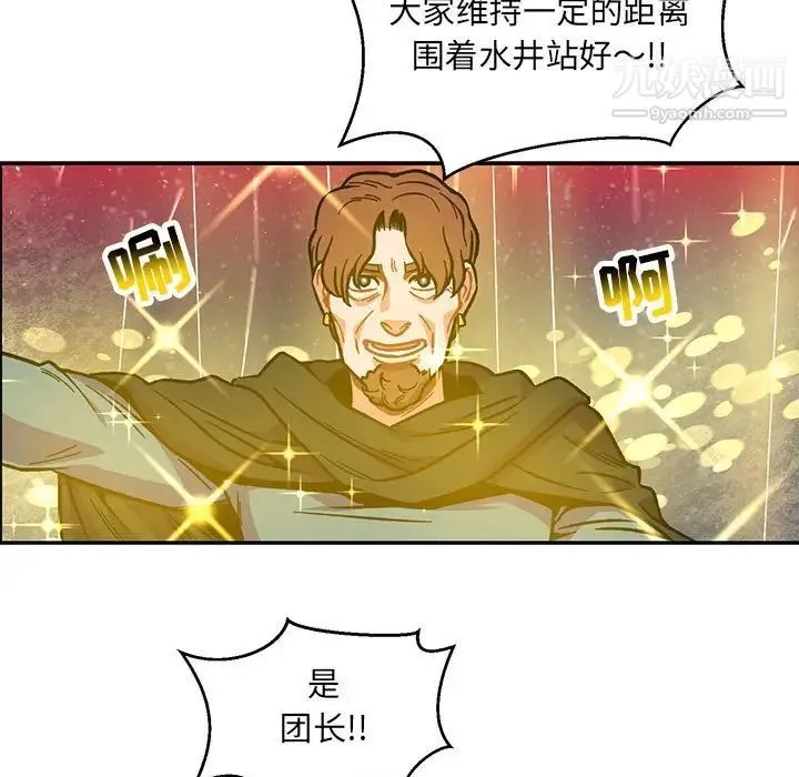 亲爱的你-Liebling！ 第115话 第23页