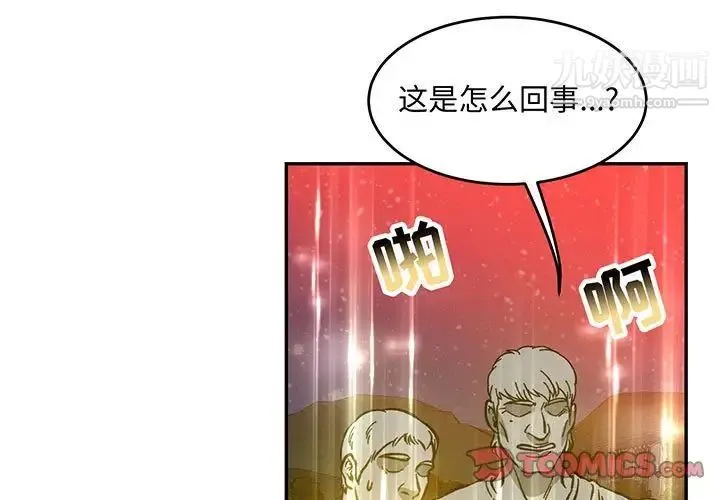 亲爱的你-Liebling！ 第115话 第3页