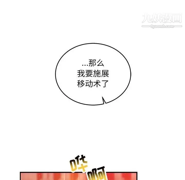亲爱的你-Liebling！ 第115话 第38页
