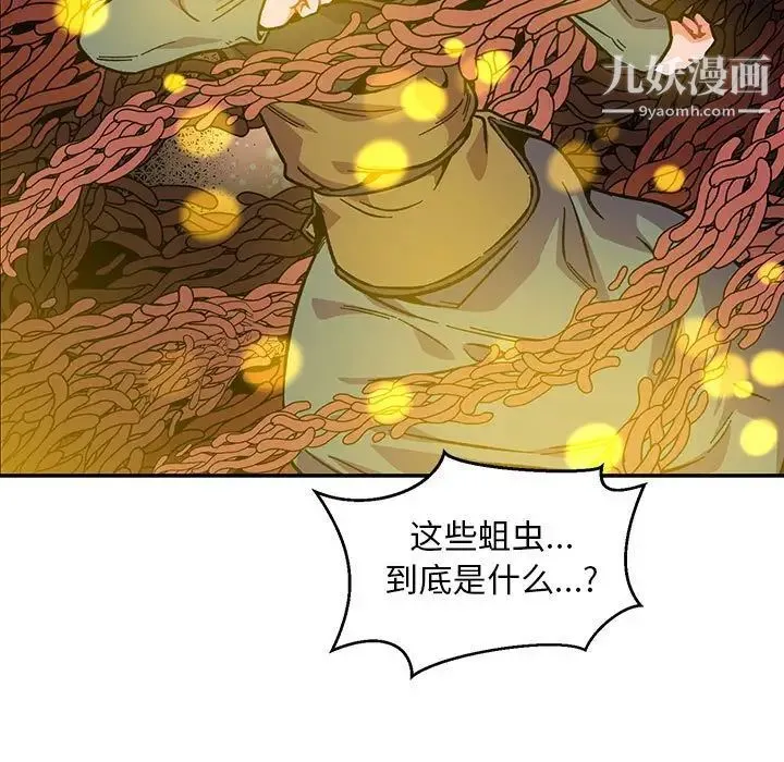 亲爱的你-Liebling！ 第115话 第66页