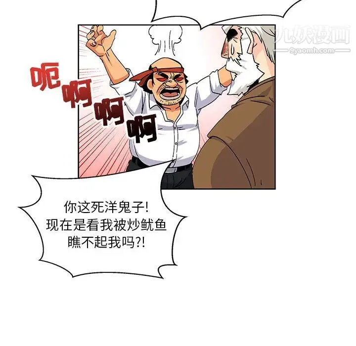 亲爱的你-Liebling！ 第3话 第61页