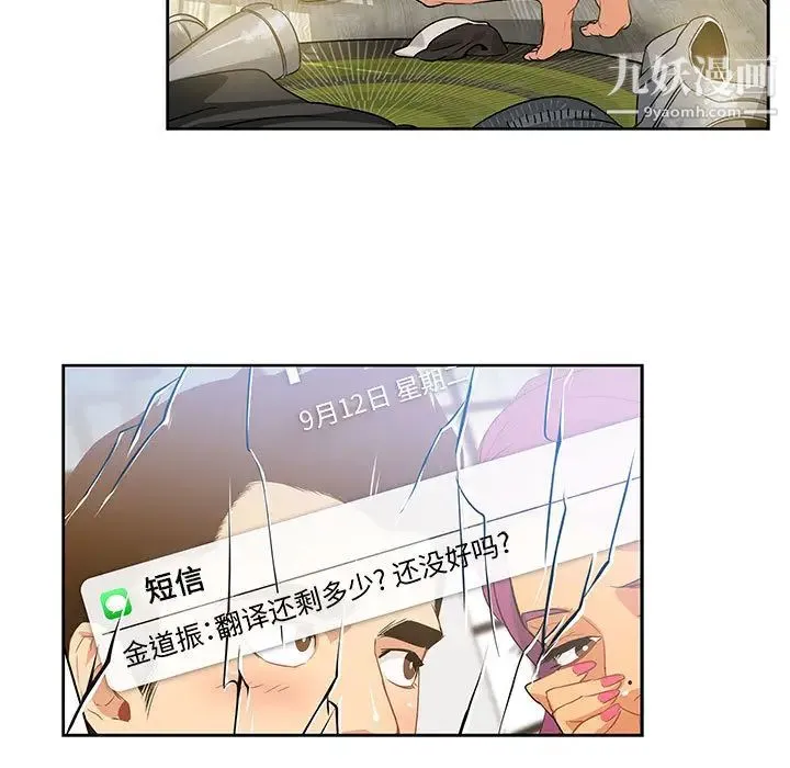 亲爱的你-Liebling！ 第3话 第38页