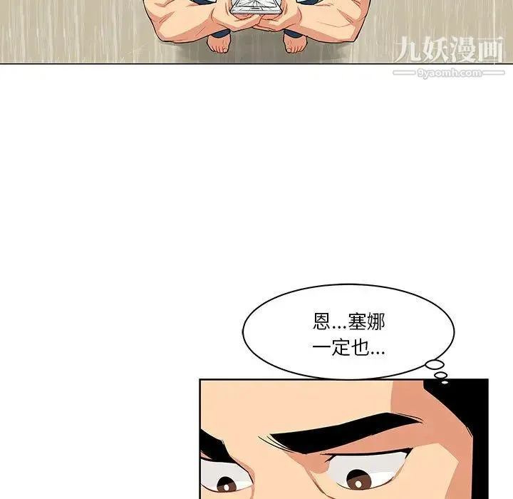 亲爱的你-Liebling！ 第3话 第105页