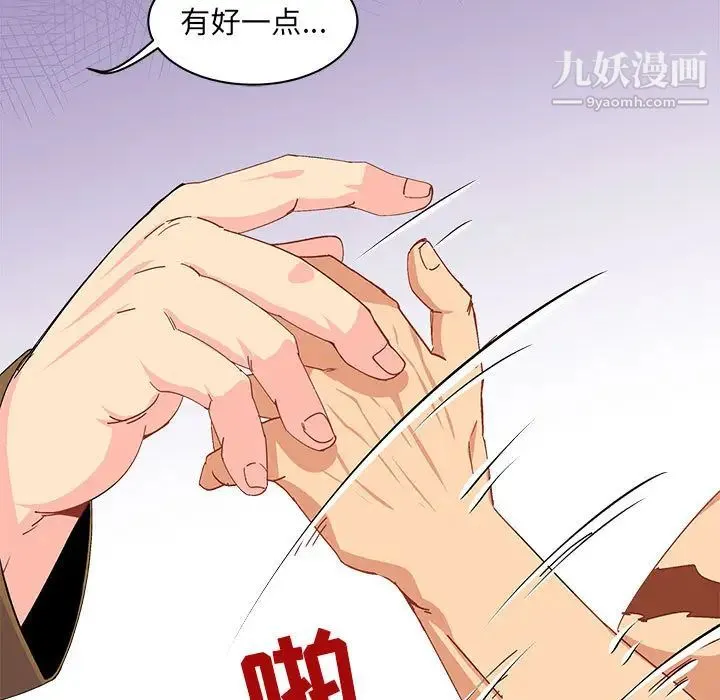 亲爱的你-Liebling！ 第3话 第15页