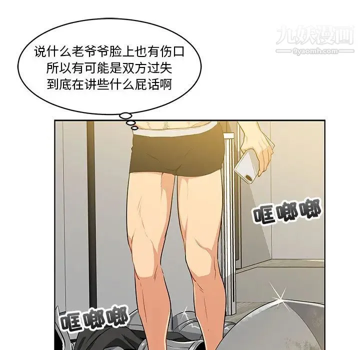 亲爱的你-Liebling！ 第3话 第30页