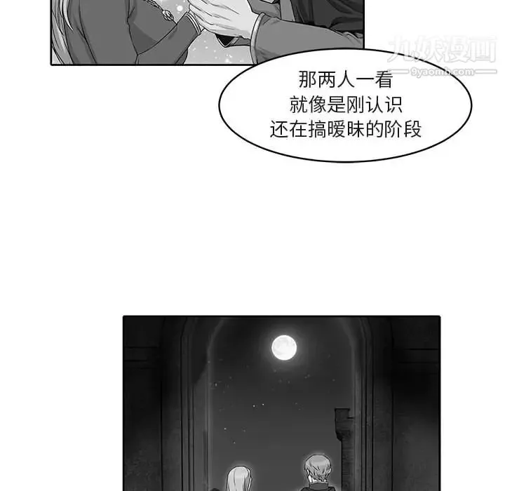 亲爱的你-Liebling！ 第3话 第87页