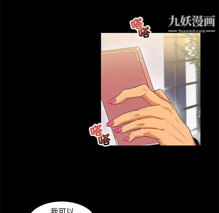 亲爱的你-Liebling！ 第3话 第97页