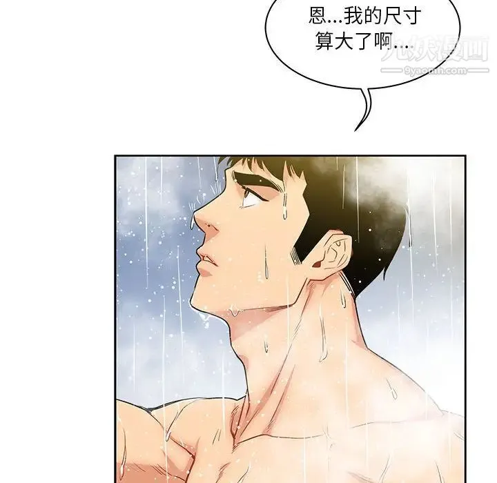 亲爱的你-Liebling！ 第3话 第45页