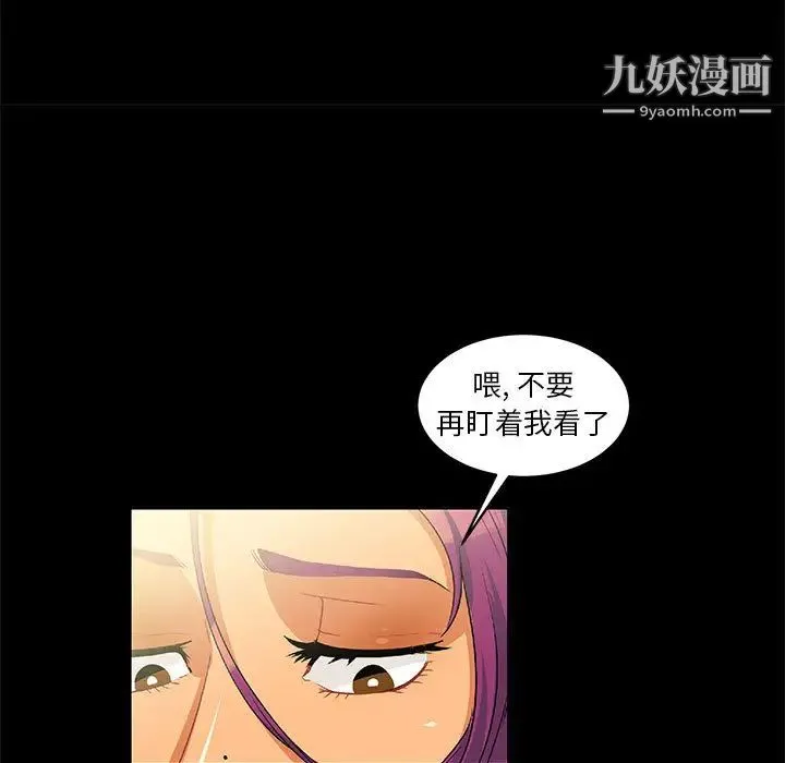 亲爱的你-Liebling！ 第3话 第93页