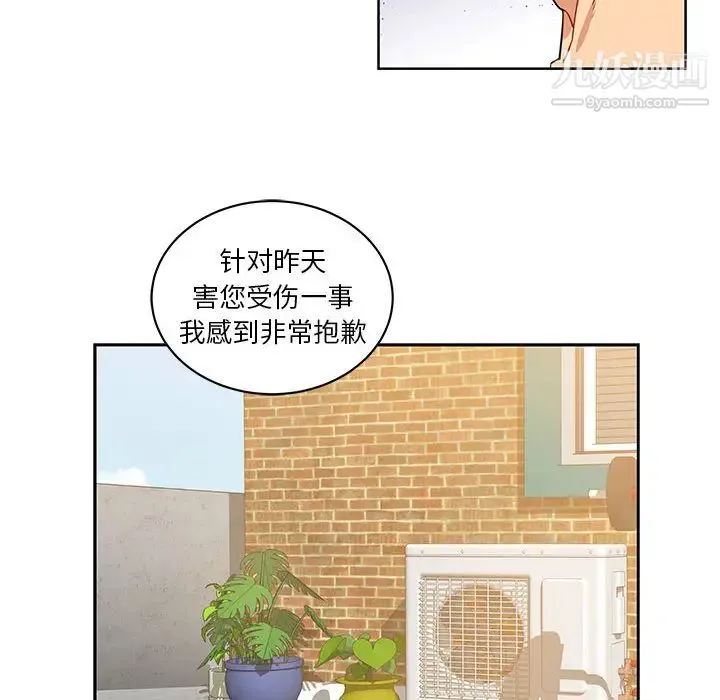 亲爱的你-Liebling！ 第3话 第8页