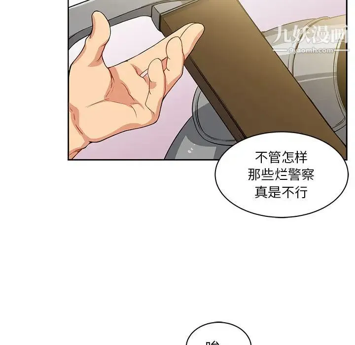 亲爱的你-Liebling！ 第3话 第34页