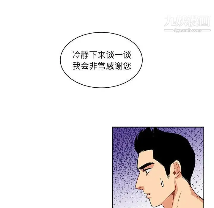 亲爱的你-Liebling！ 第3话 第7页