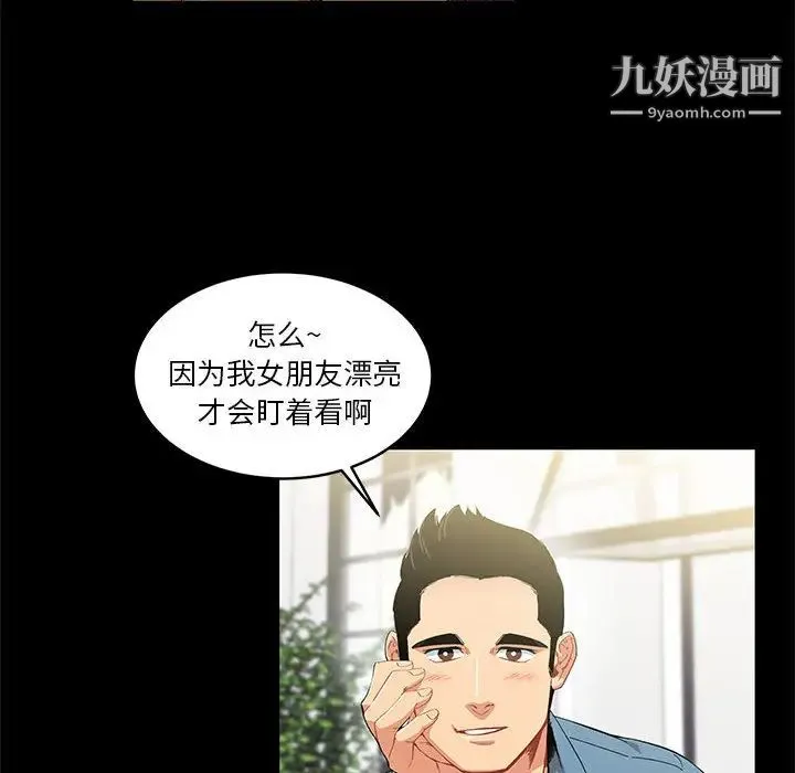 亲爱的你-Liebling！ 第3话 第94页