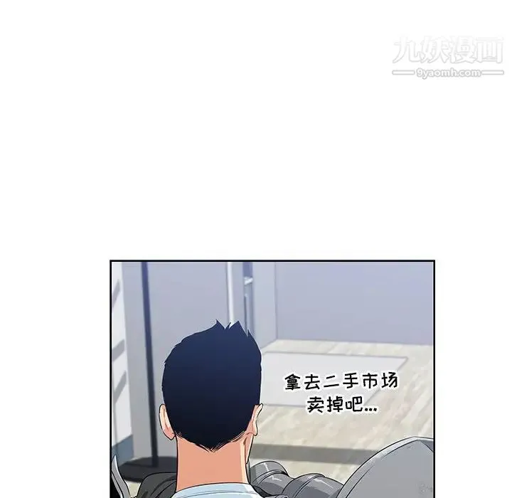 亲爱的你-Liebling！ 第3话 第83页