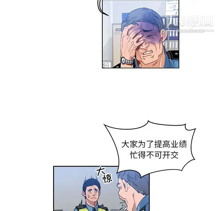亲爱的你-Liebling！ 第3话 第73页