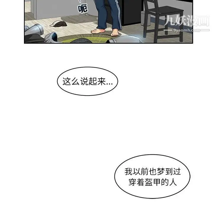 亲爱的你-Liebling！ 第3话 第82页