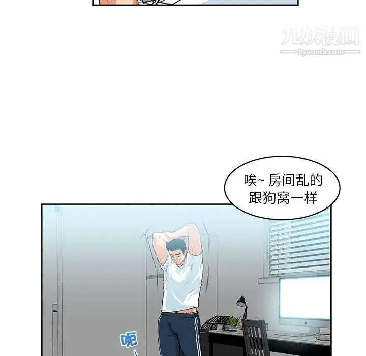 亲爱的你-Liebling！ 第3话 第81页