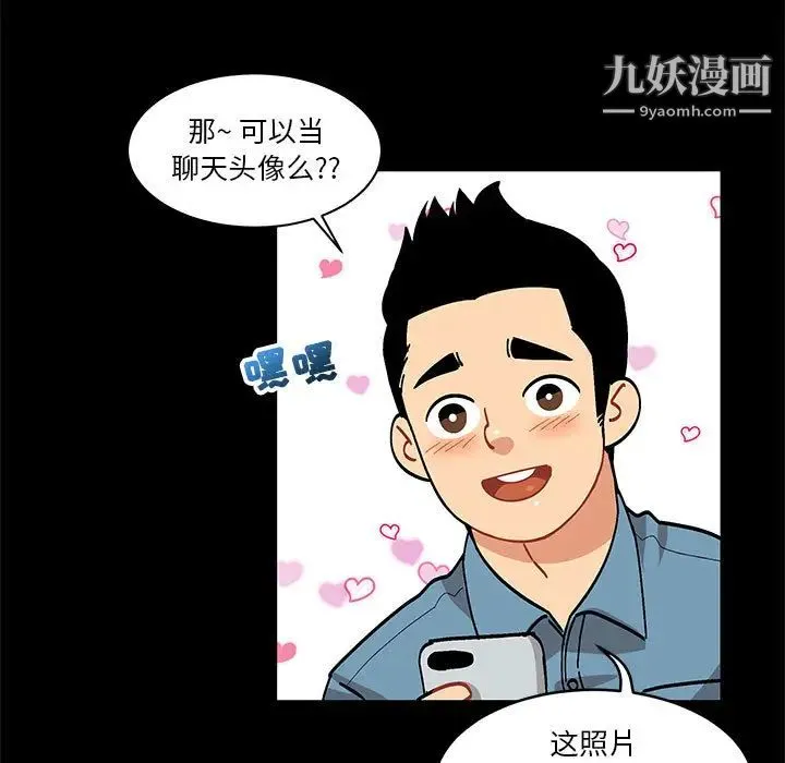 亲爱的你-Liebling！ 第3话 第99页