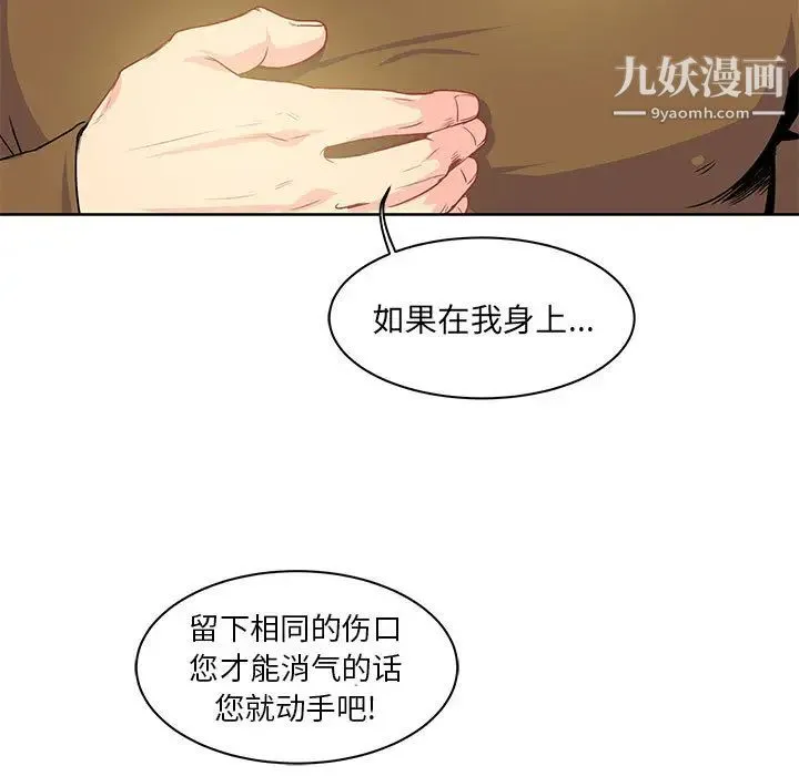 亲爱的你-Liebling！ 第3话 第11页