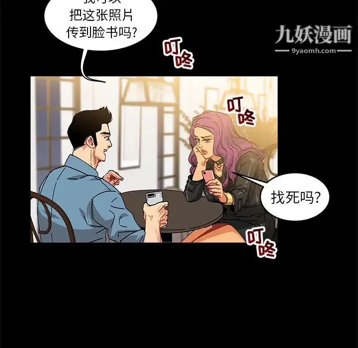 亲爱的你-Liebling！ 第3话 第98页