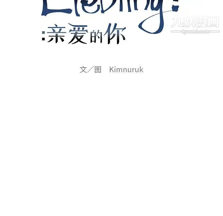 亲爱的你-Liebling！ 第3话 第26页