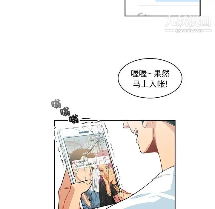 亲爱的你-Liebling！ 第3话 第80页