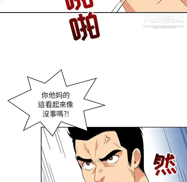 亲爱的你-Liebling！ 第3话 第16页