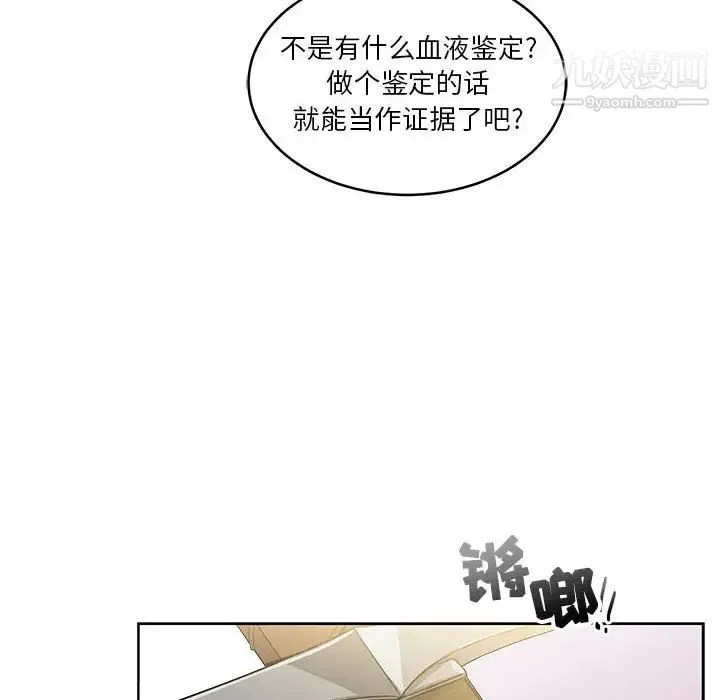 亲爱的你-Liebling！ 第3话 第33页