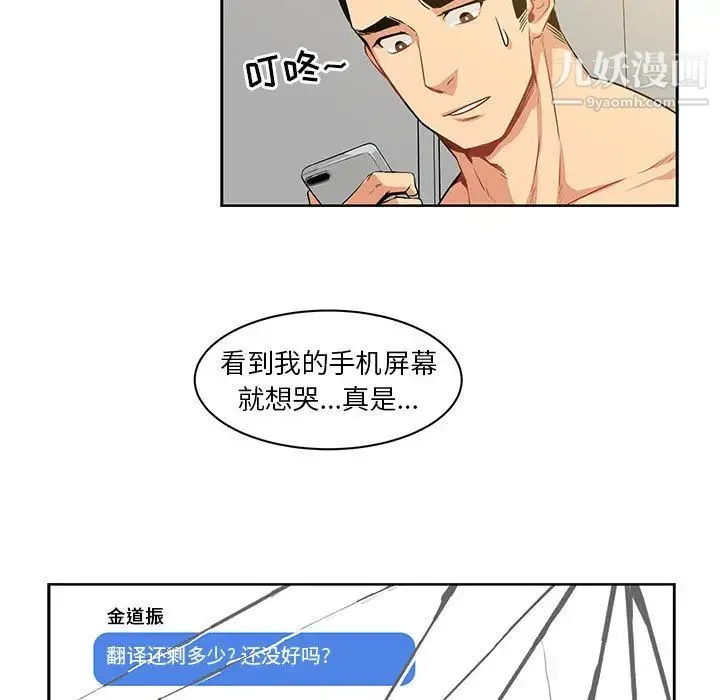 亲爱的你-Liebling！ 第3话 第40页