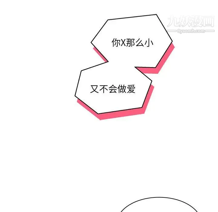 亲爱的你-Liebling！ 第3话 第44页