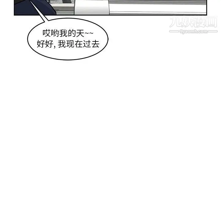 亲爱的你-Liebling！ 第3话 第77页