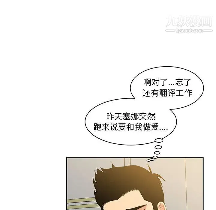 亲爱的你-Liebling！ 第3话 第39页