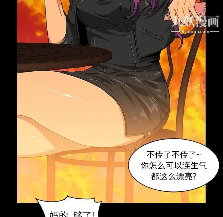 亲爱的你-Liebling！ 第3话 第102页