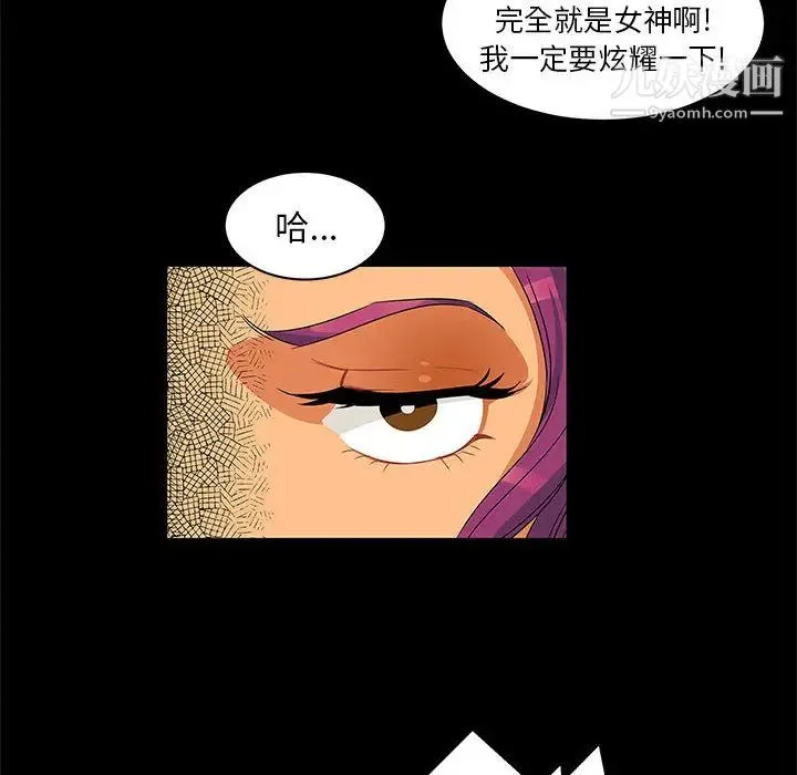 亲爱的你-Liebling！ 第3话 第100页