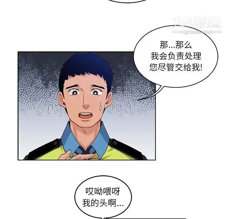 亲爱的你-Liebling！ 第3话 第72页