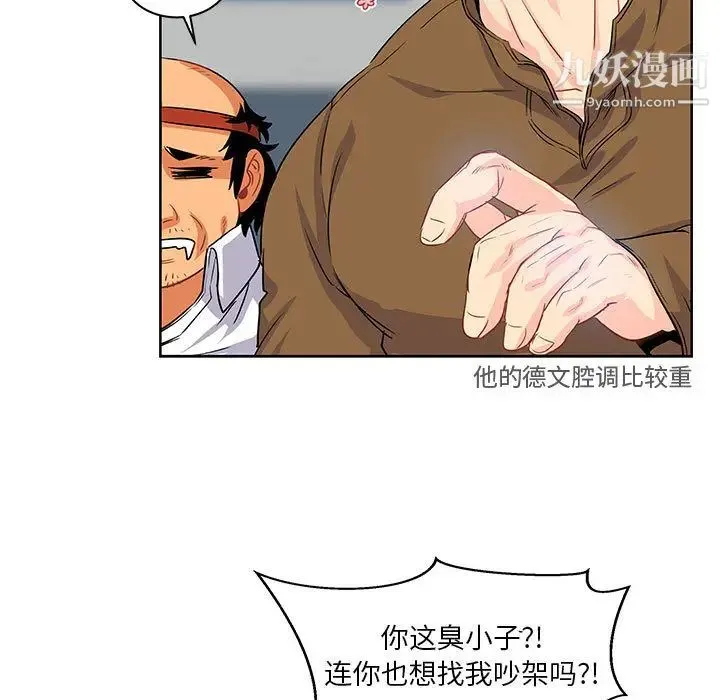 亲爱的你-Liebling！ 第3话 第60页