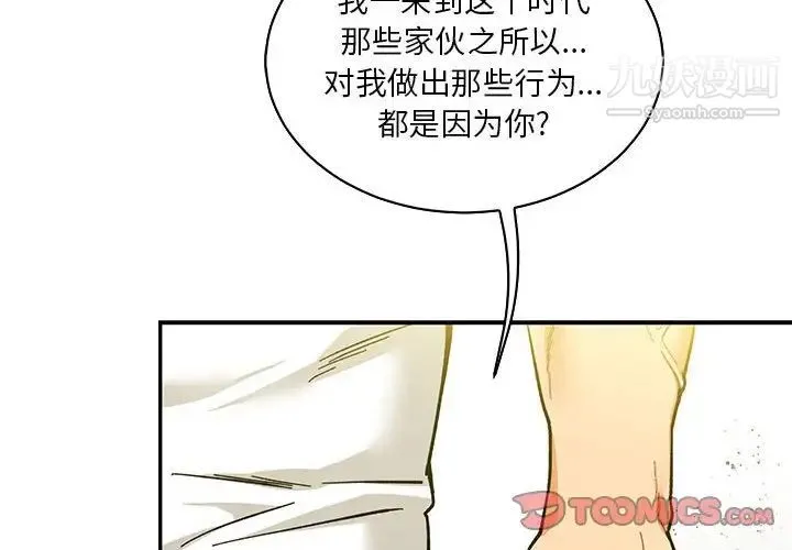亲爱的你-Liebling！ 第59话 第4页