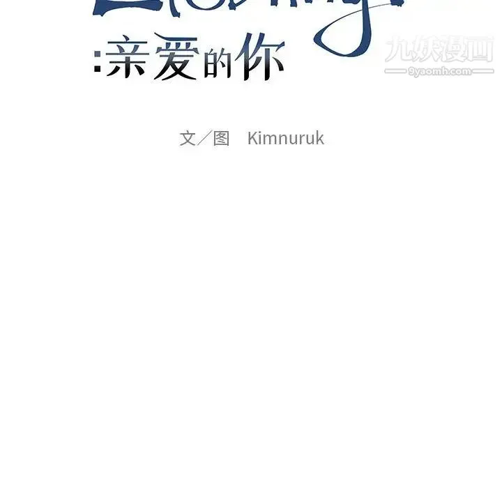 亲爱的你-Liebling！ 第59话 第52页
