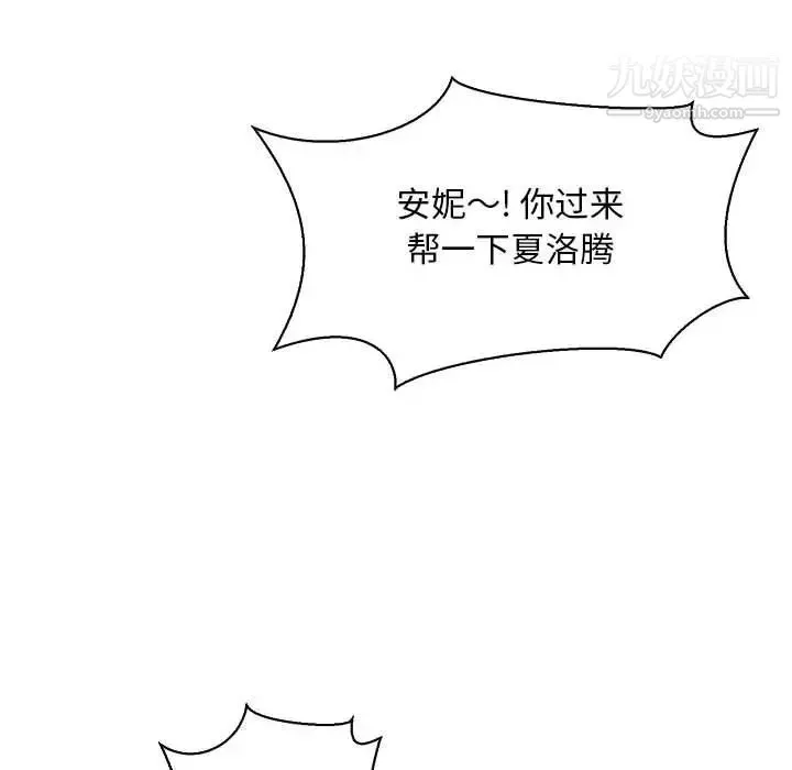 亲爱的你-Liebling！ 第59话 第48页