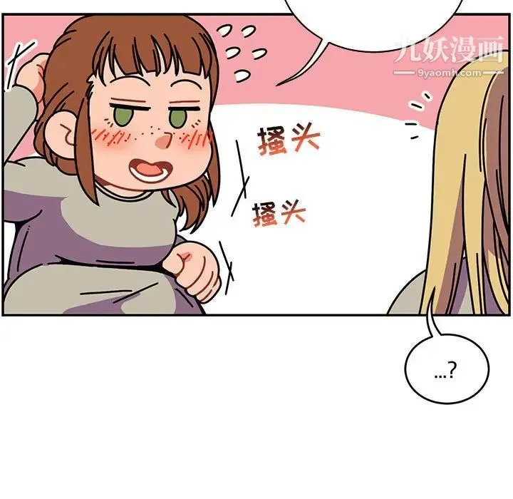 亲爱的你-Liebling！ 第59话 第199页