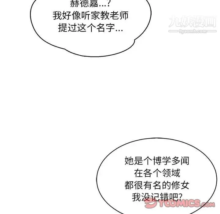 亲爱的你-Liebling！ 第59话 第204页