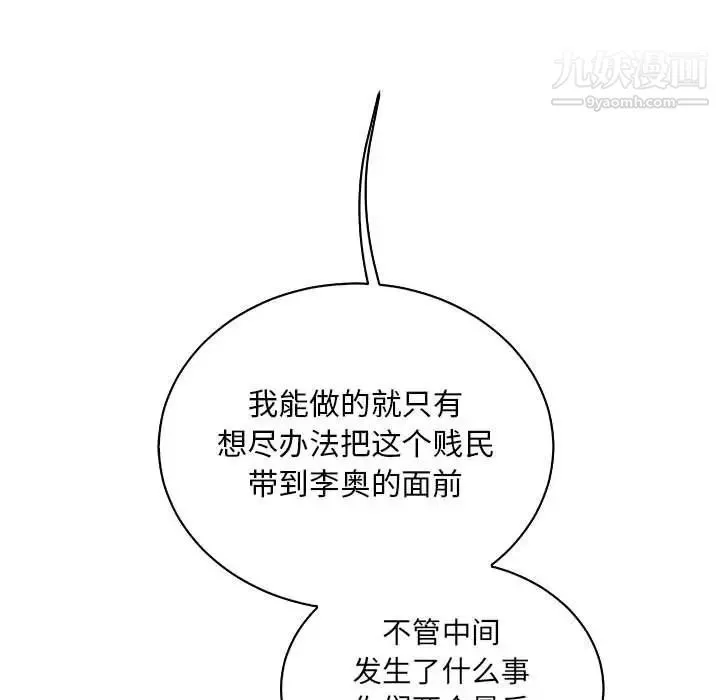 亲爱的你-Liebling！ 第59话 第21页