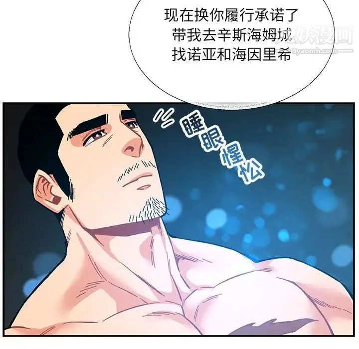 亲爱的你-Liebling！ 第59话 第95页