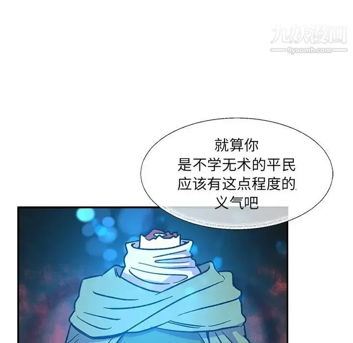 亲爱的你-Liebling！ 第59话 第97页