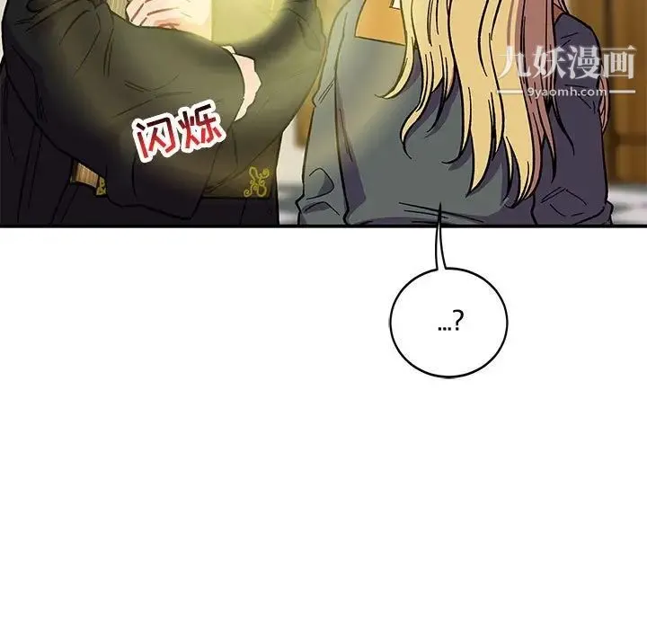 亲爱的你-Liebling！ 第59话 第47页