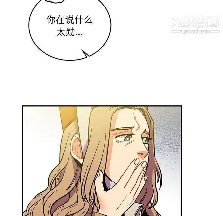 亲爱的你-Liebling！ 第59话 第9页