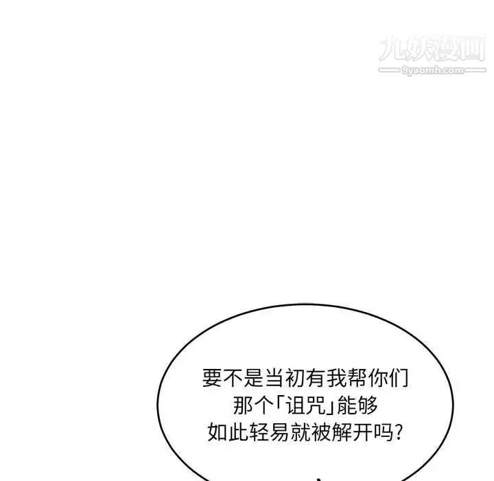 亲爱的你-Liebling！ 第59话 第73页