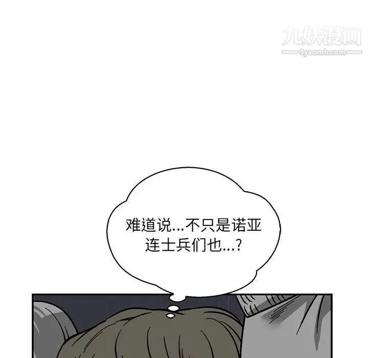 亲爱的你-Liebling！ 第59话 第142页