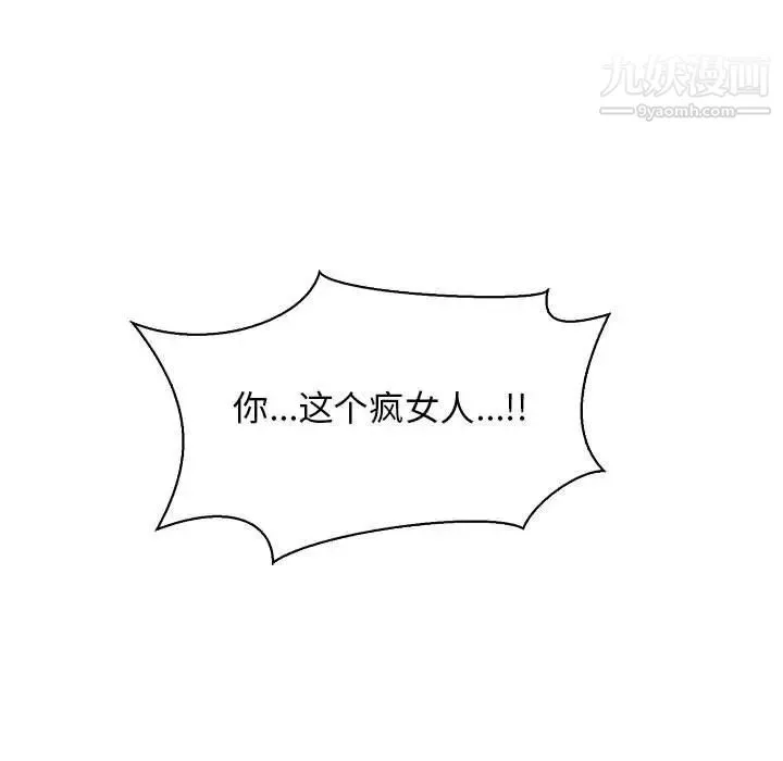 亲爱的你-Liebling！ 第59话 第23页