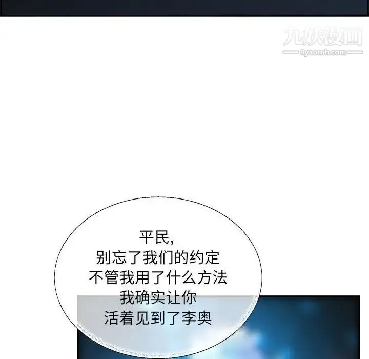 亲爱的你-Liebling！ 第59话 第92页